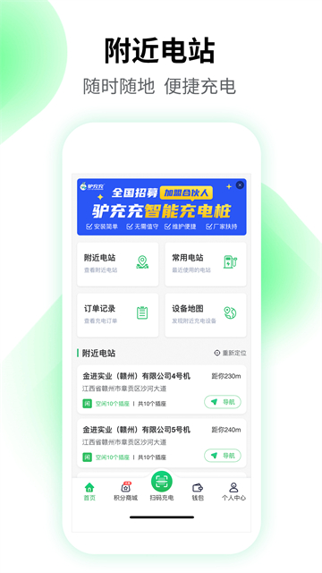 驴充充app