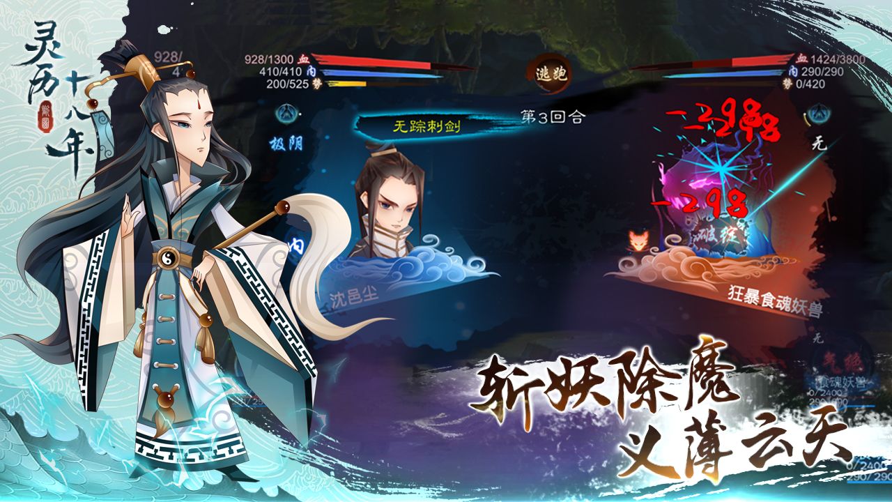 灵历十八年免费版