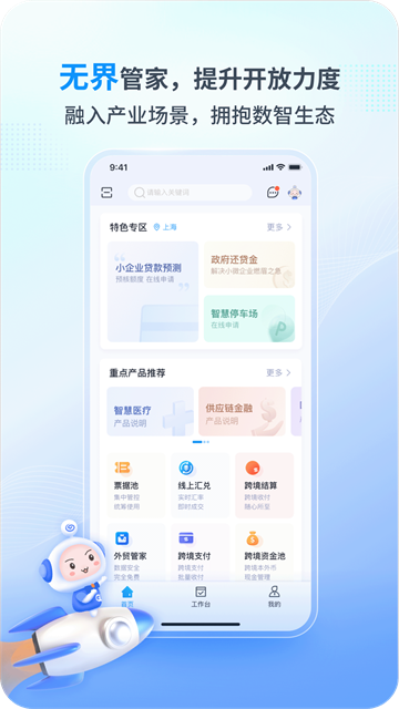 兴业管家app