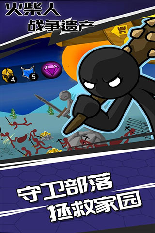 火柴人战争遗产百度版