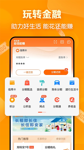 建行生活App