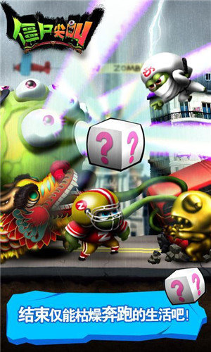 僵尸尖叫变态版