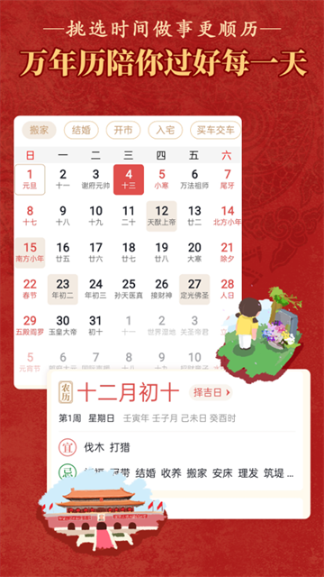 顺历老黄历日历