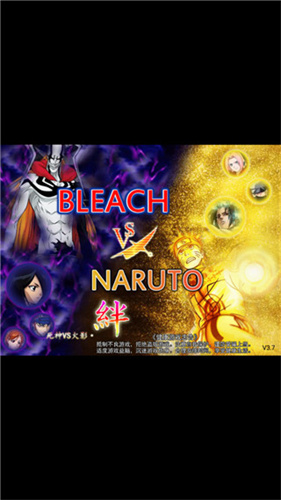 死神vs火影3.7手机版