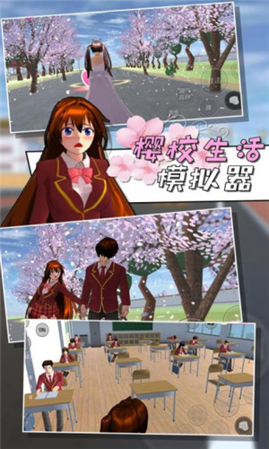 樱校生活模拟器更新版