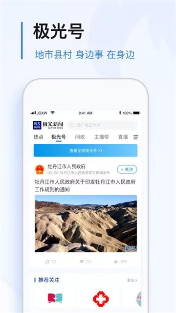 极光新闻app手机版