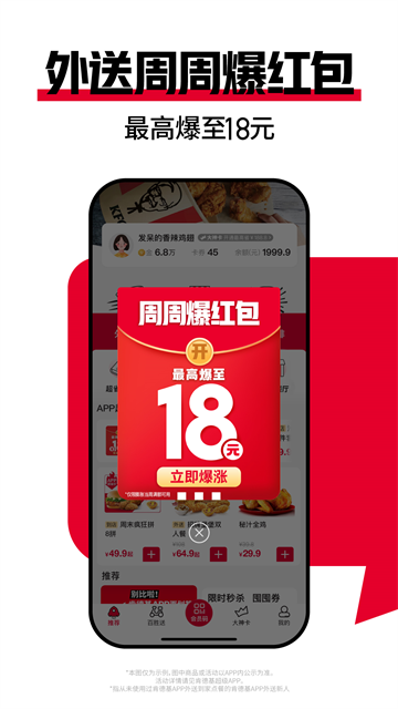 肯德基App
