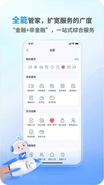 兴业管家app