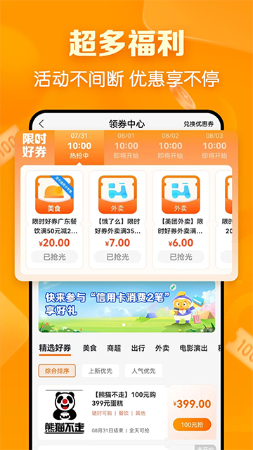 建行生活App