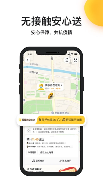 美团外卖App