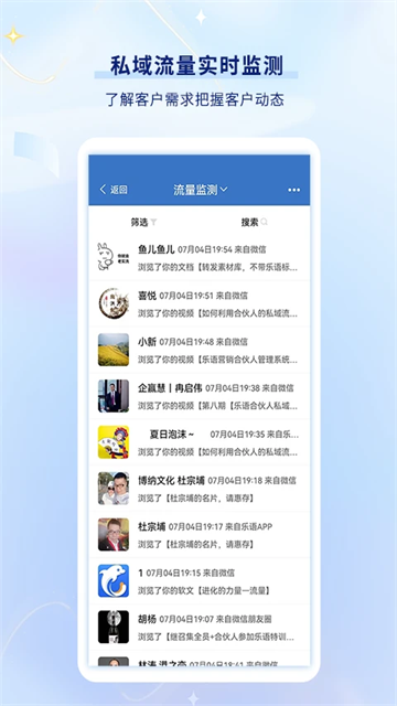 乐语app