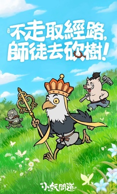 小妖问道