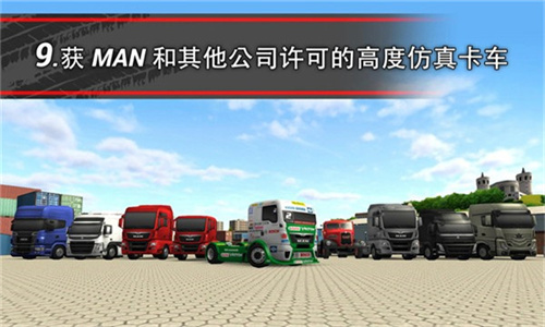 模拟卡车16