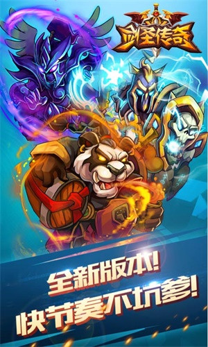剑圣传奇免费版