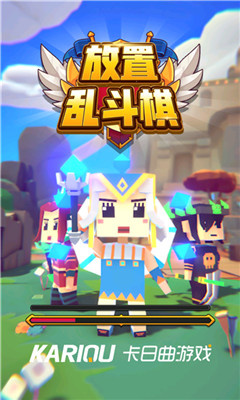 放置乱斗棋官方版