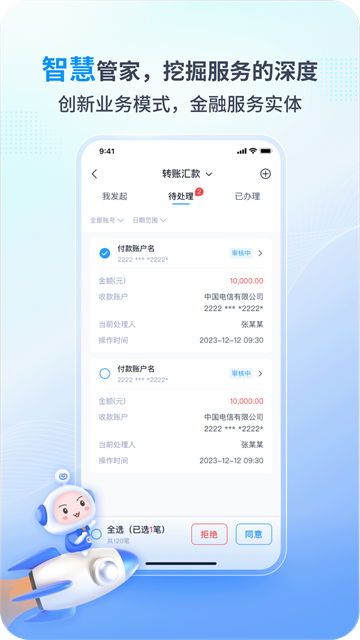 兴业管家app