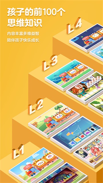 洪恩思维app