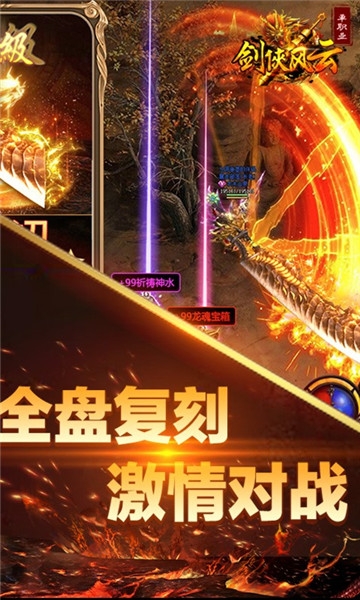 剑侠风云满v版