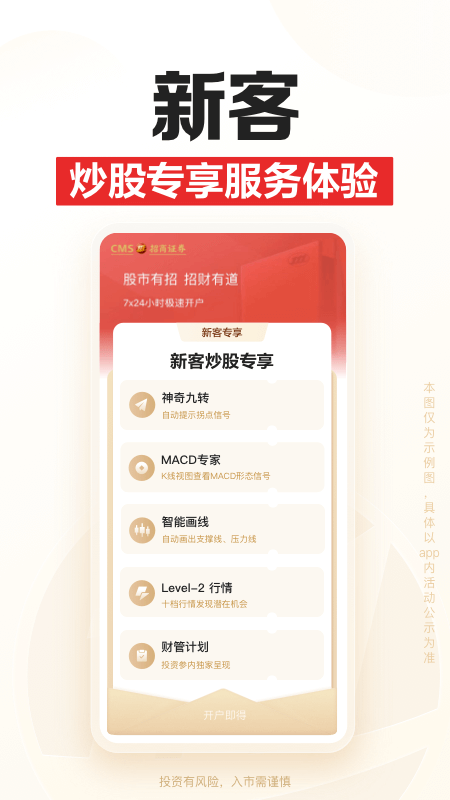 招商证券app