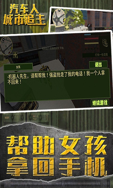 汽车人城市追击最新版