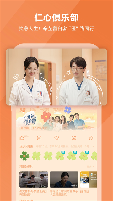 芒果TV最新版