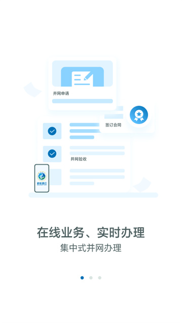 新能源云app