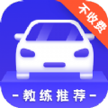驾考学习大全app安卓版下载