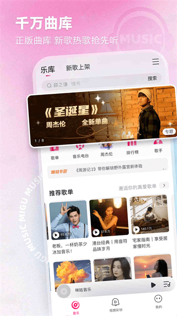咪咕音乐2025最新版本