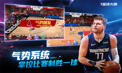 NBA篮球大师官服