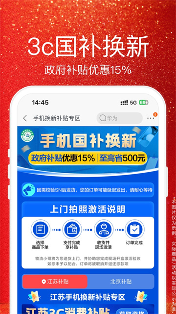 苏宁易购app官方版