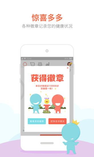 春雨计步器手机版步数2020最新版ios下载