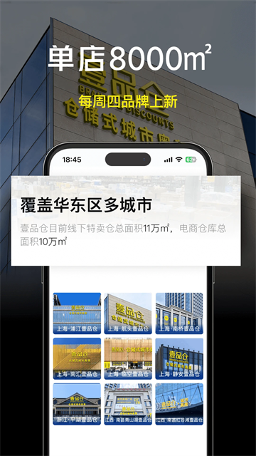 壹品仓app