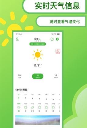 绿洲天气预报app安卓版 v1.1