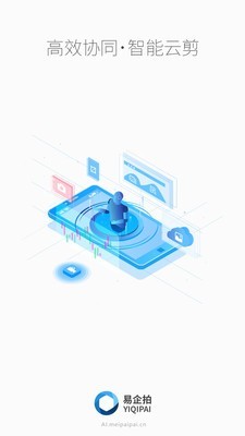 易企拍智能云最新版下载 v1.0.0