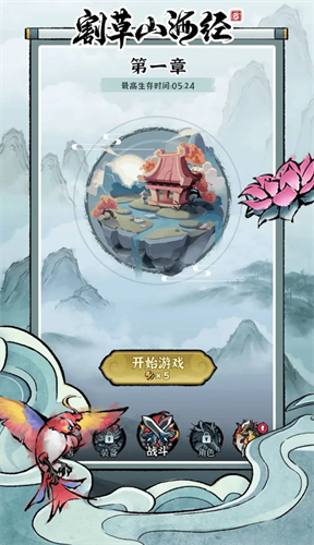 割草山海经