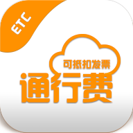 浙江etc票根app官方 v1.9.2