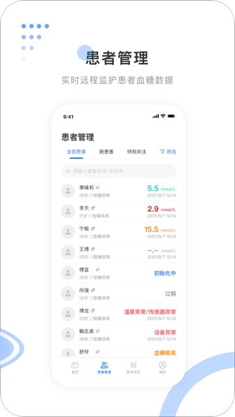 硅基医生官方版