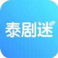 泰剧迷app官方下载升级版正版下载 v2.0.2
