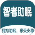 智者助眠app官方版
