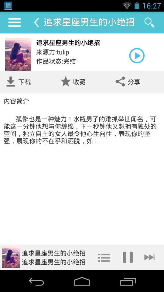 爱播听书 v4.2.4