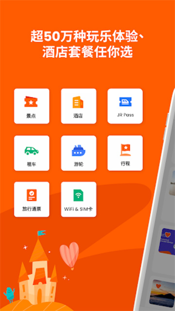 KLOOK客路旅行app