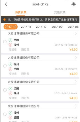 浙江etc票根app官方 v1.9.2