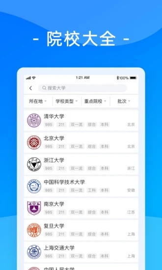阳光高考信息平台官网版2020高校专项手机版 v1.5.0