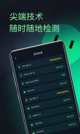 慧眼探探APP官方安卓版下载 v1.1.0