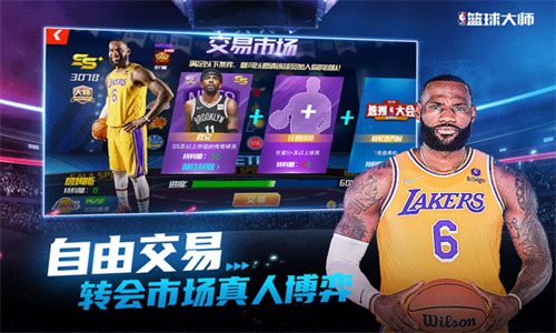NBA篮球大师官服