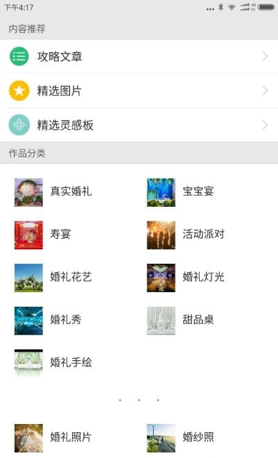 婚奢汇app官方版 v3.2.0