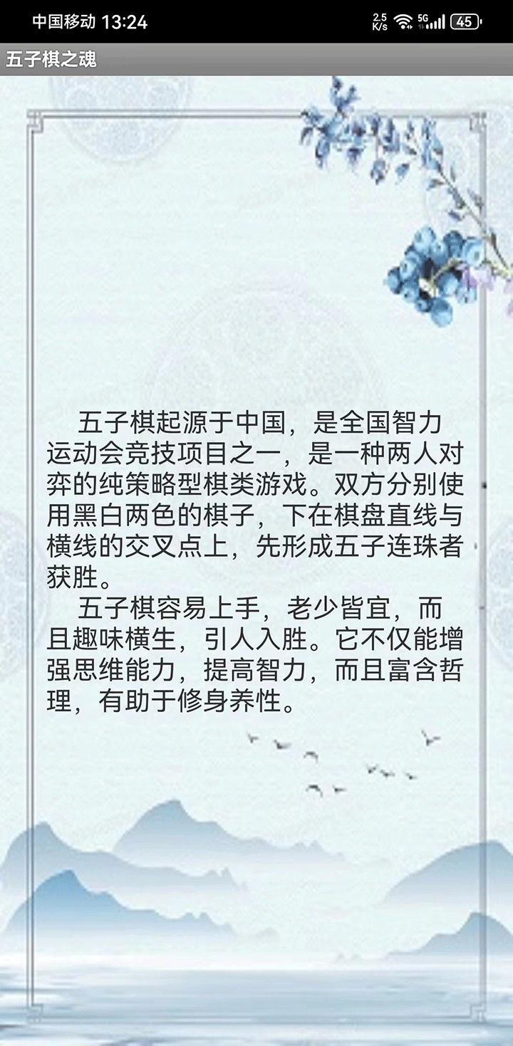 五子棋之魂游戏安卓版