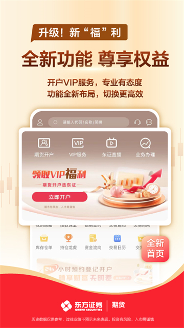 东方证券期货app