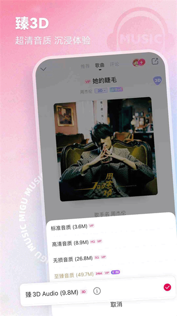 咪咕音乐2025最新版本