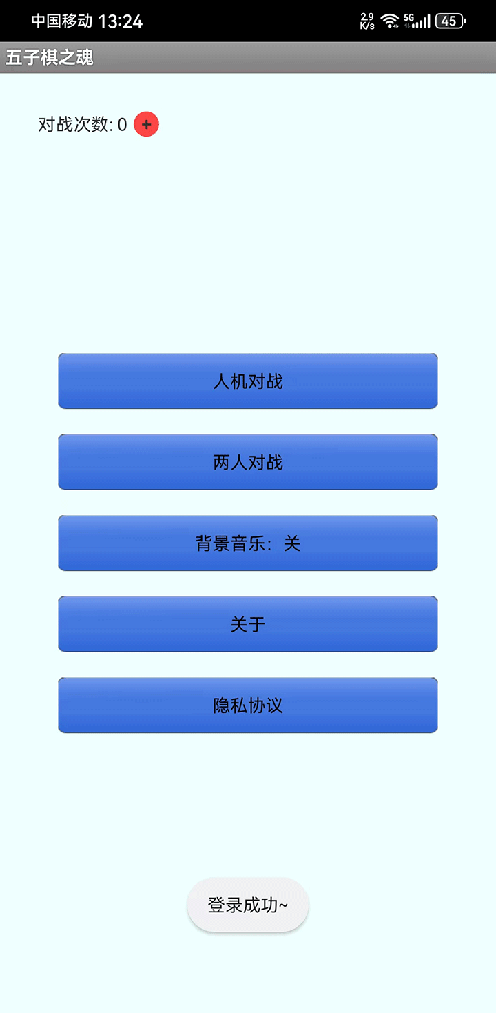 五子棋之魂游戏安卓版